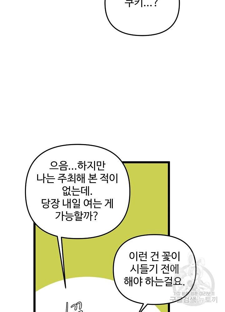 비정규직 황후 64화 30