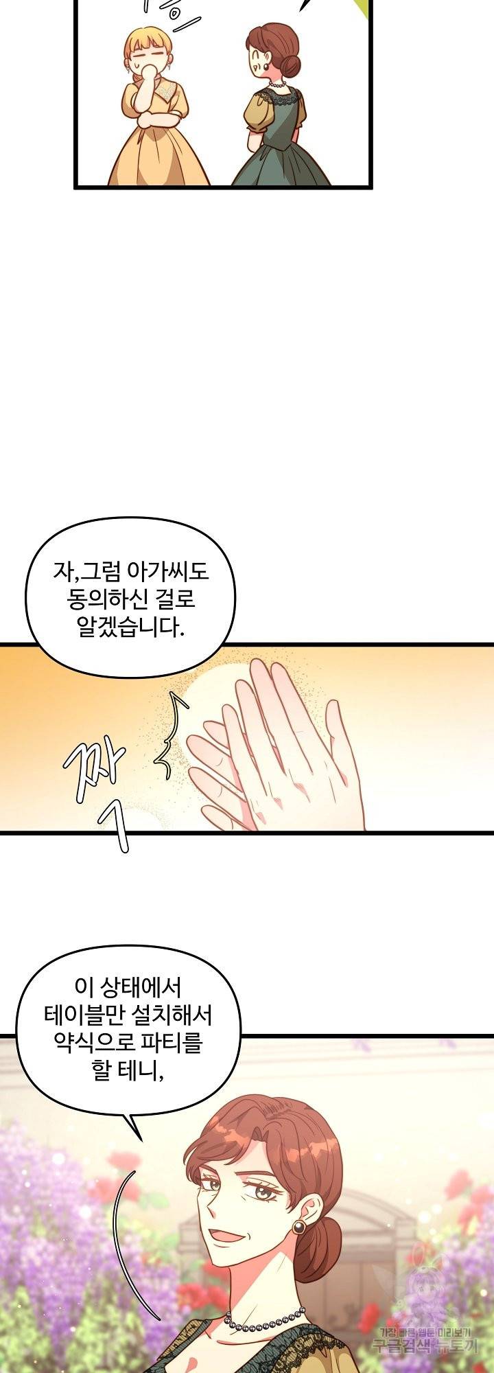 비정규직 황후 64화 31