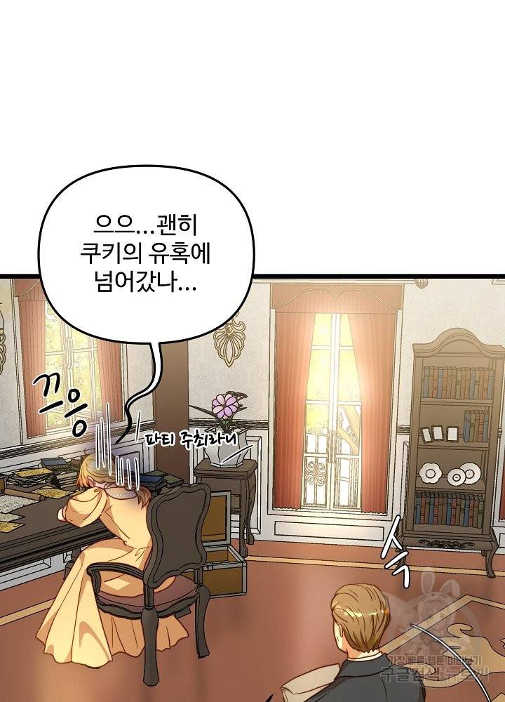 비정규직 황후 64화 33