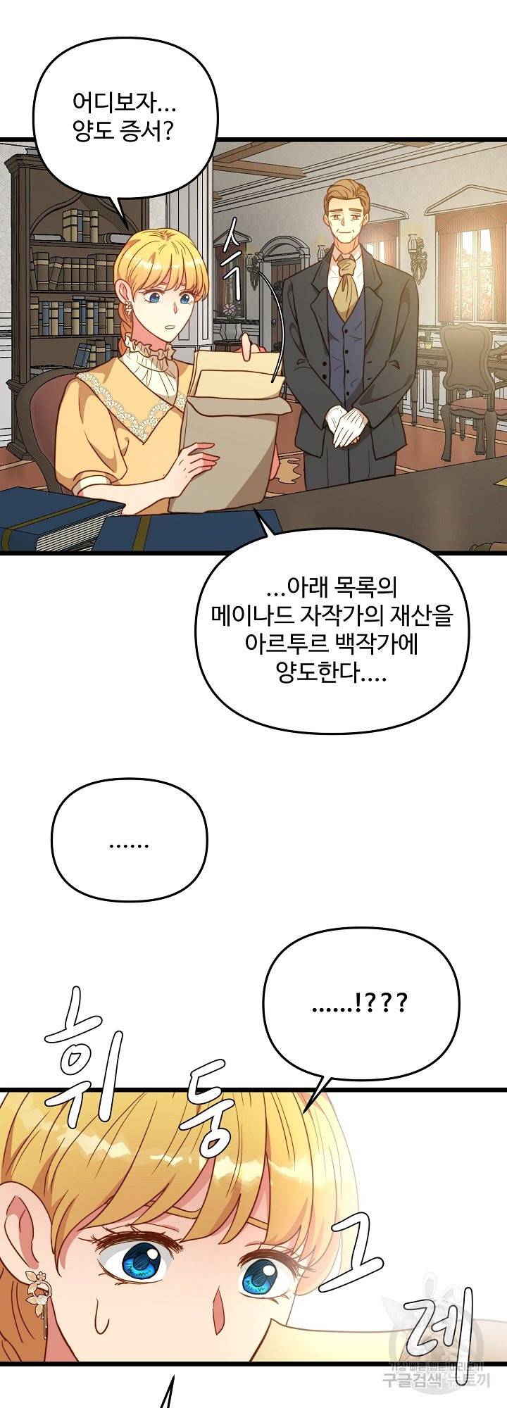 비정규직 황후 64화 35