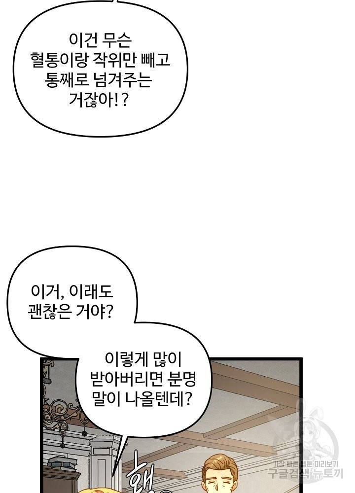 비정규직 황후 64화 36