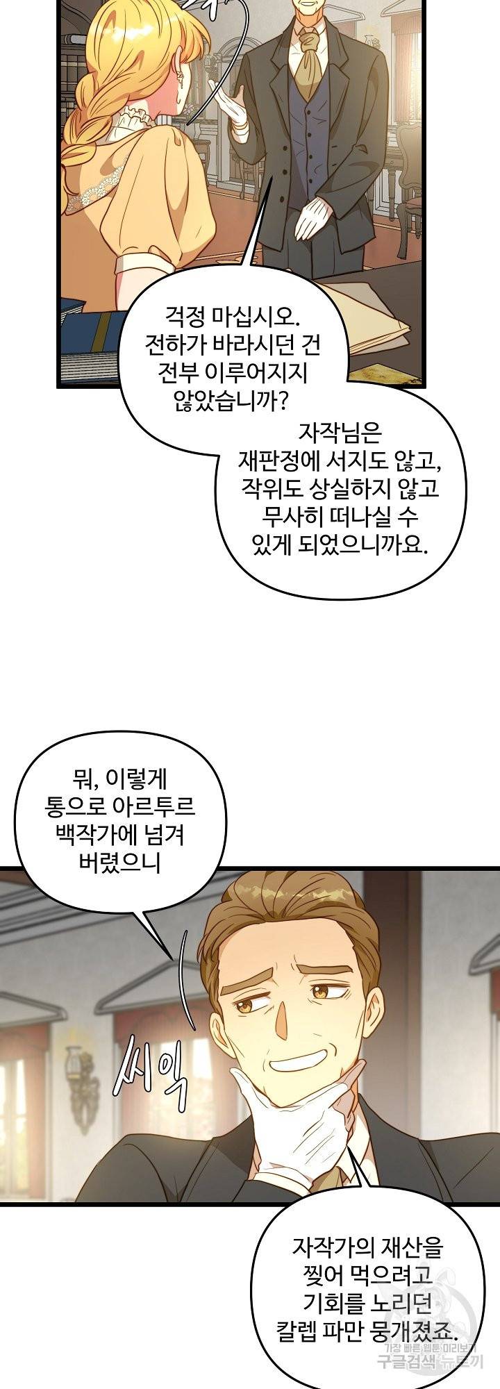 비정규직 황후 64화 37