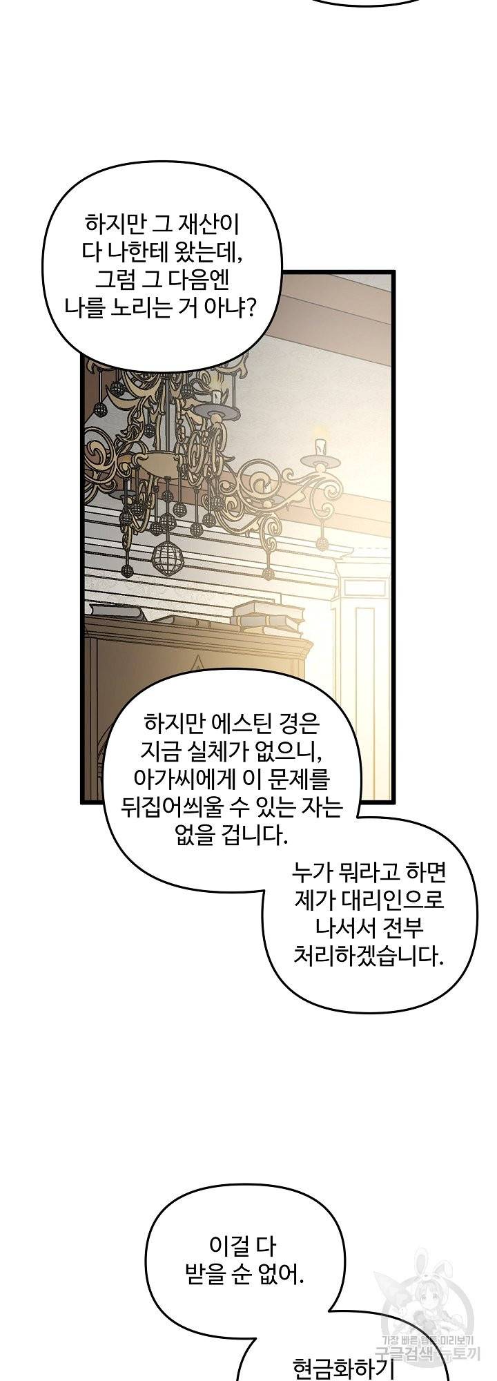 비정규직 황후 64화 38