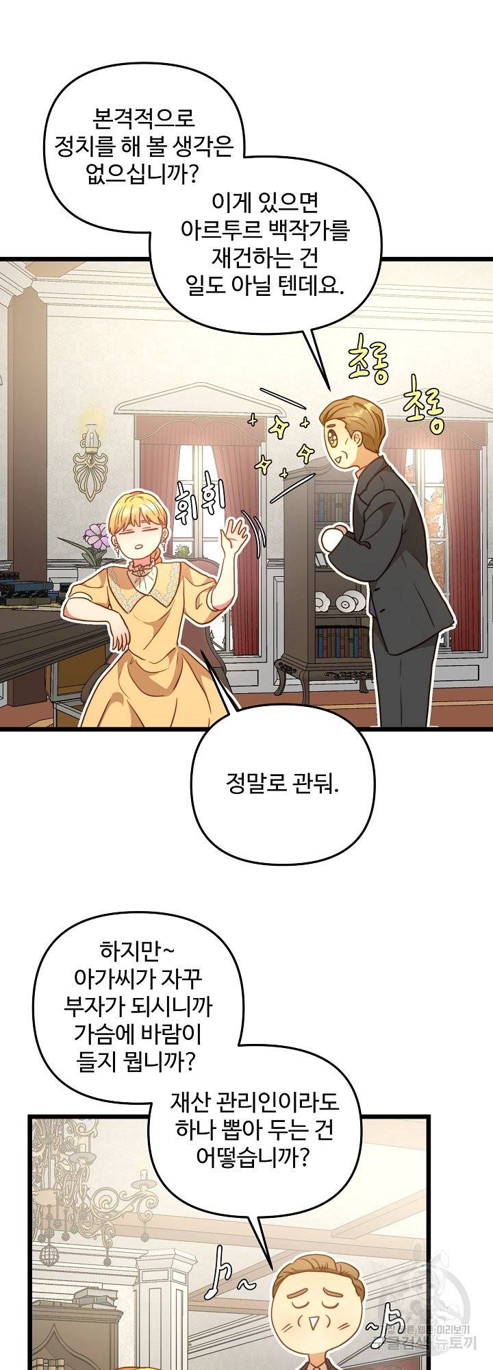 비정규직 황후 64화 40