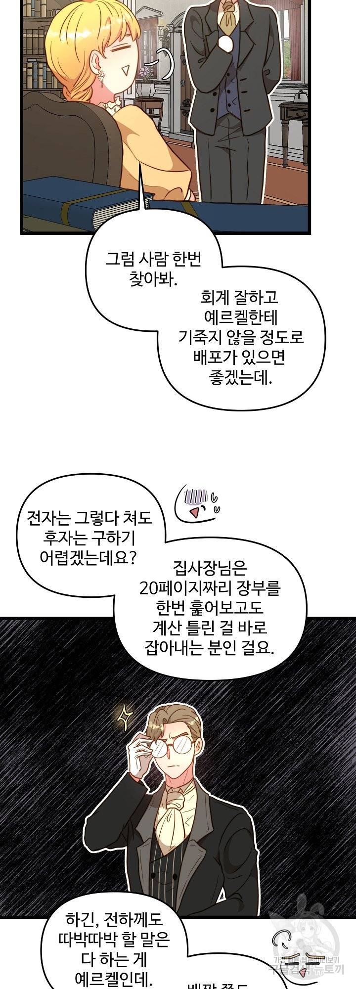 비정규직 황후 64화 41