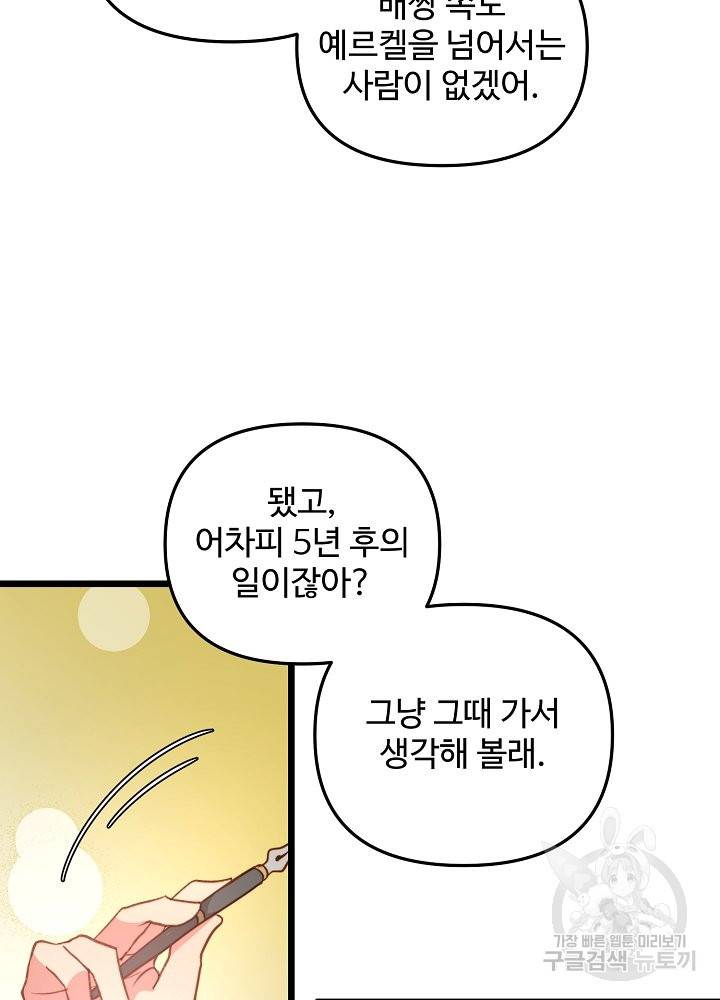 비정규직 황후 64화 42