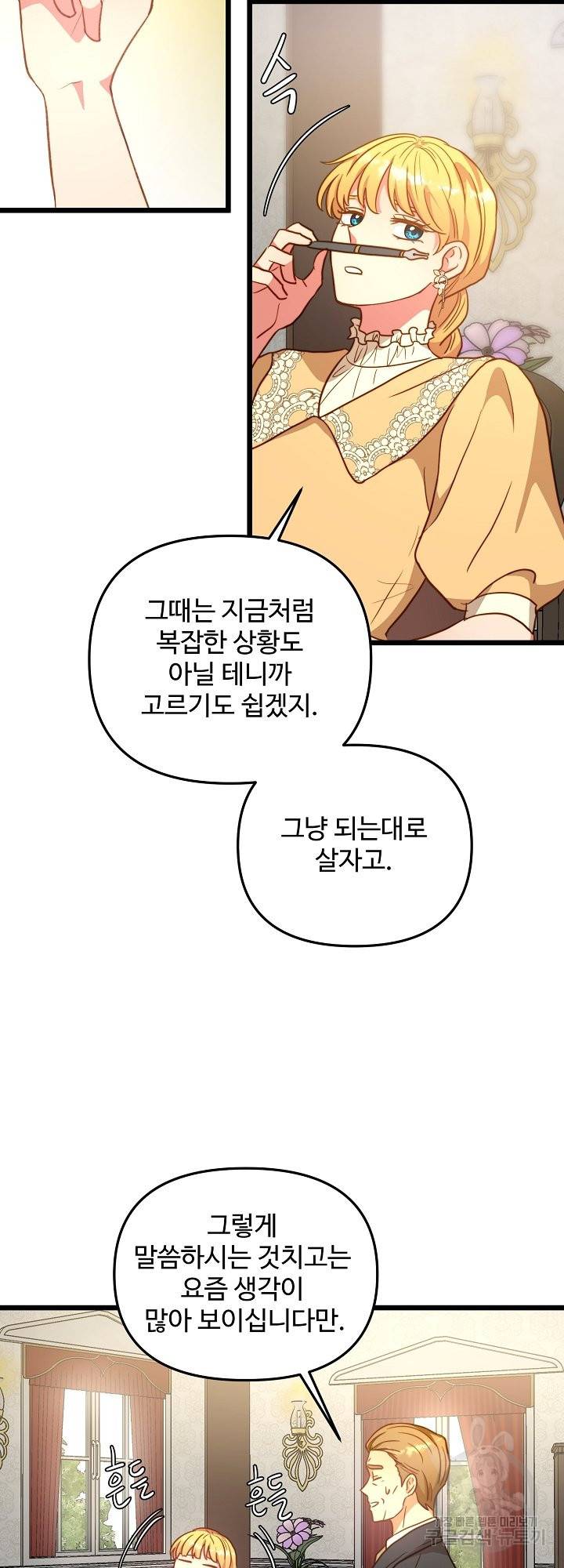 비정규직 황후 64화 43