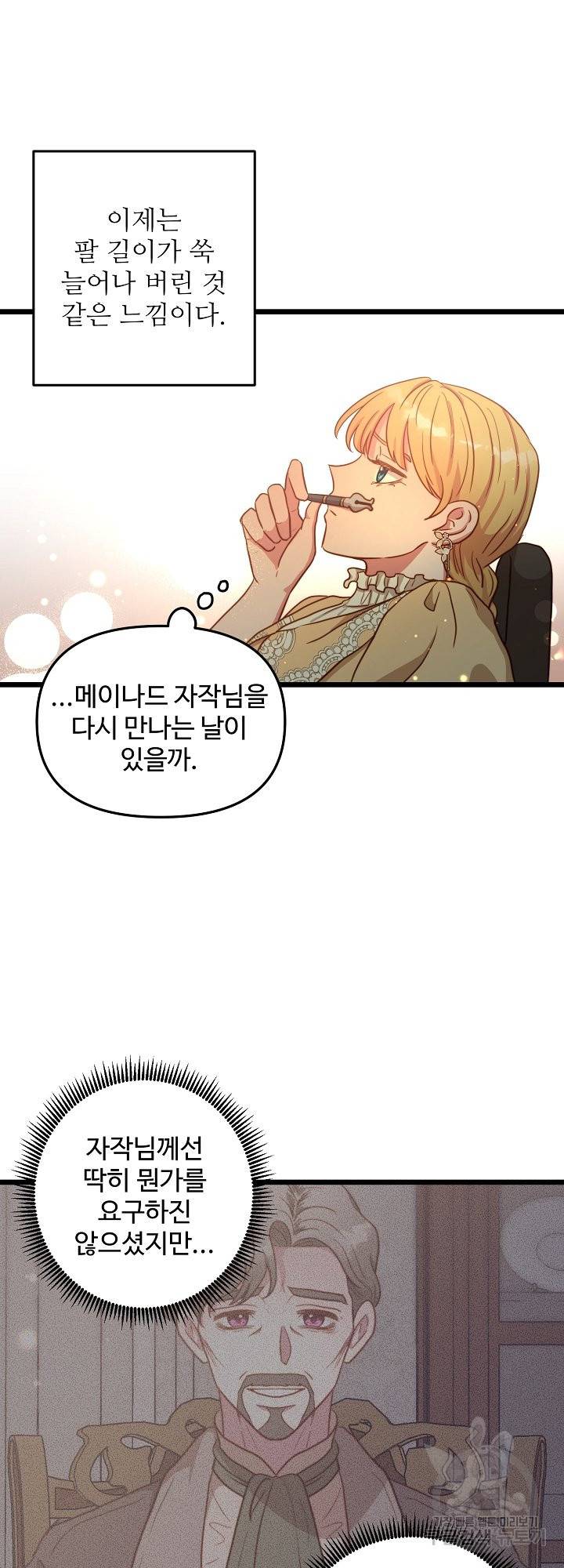 비정규직 황후 64화 47