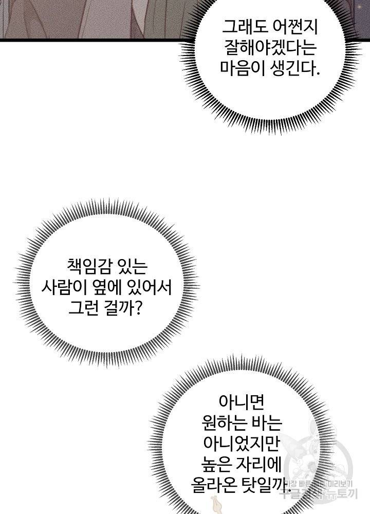 비정규직 황후 64화 48