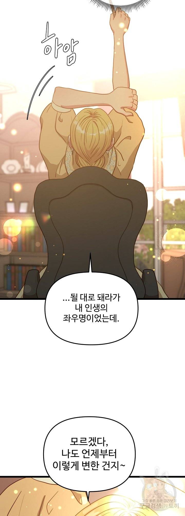 비정규직 황후 64화 49