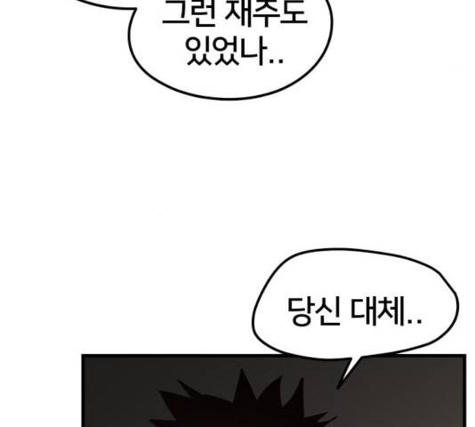 엽사:요괴사냥꾼 37화 17