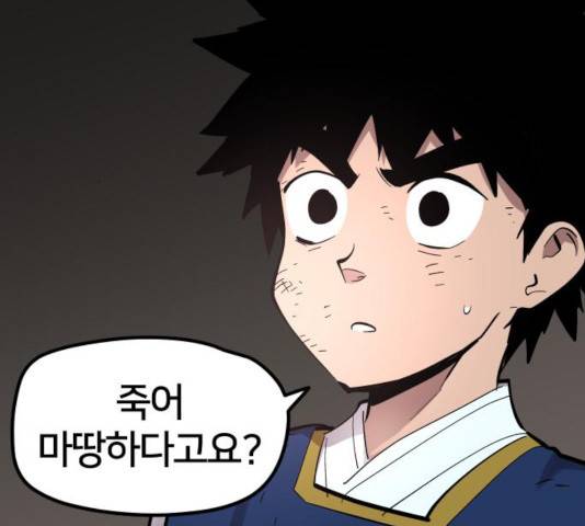 엽사:요괴사냥꾼 37화 26