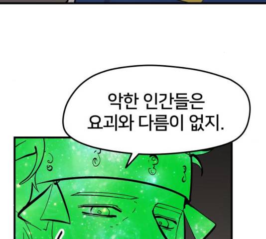 엽사:요괴사냥꾼 37화 27