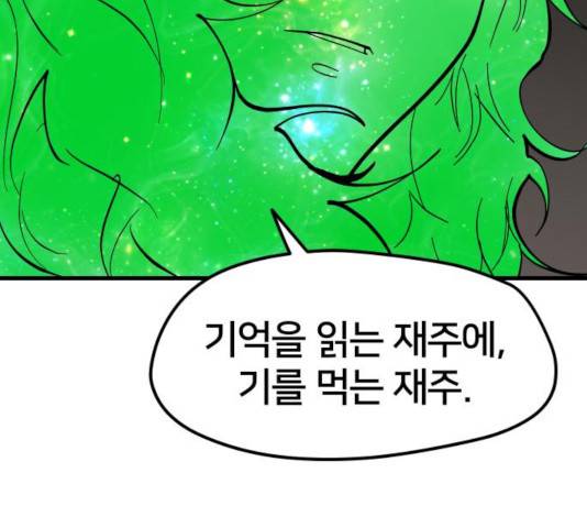 엽사:요괴사냥꾼 37화 38
