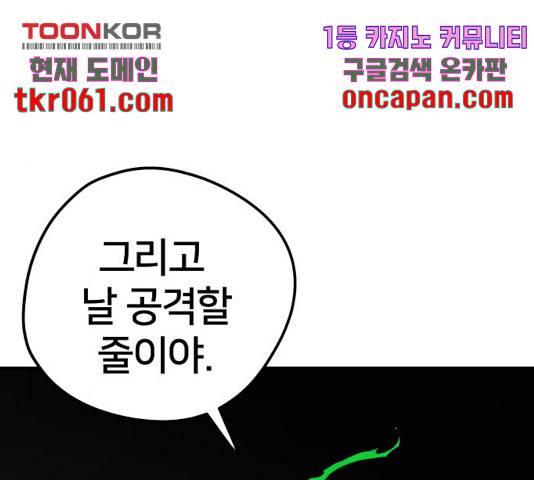 엽사:요괴사냥꾼 37화 39