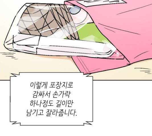 같은 학교 친구 23화 2