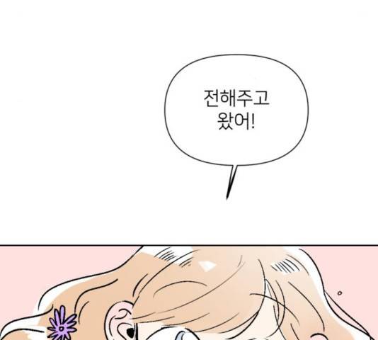 같은 학교 친구 23화 8