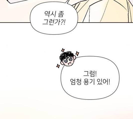 같은 학교 친구 23화 22