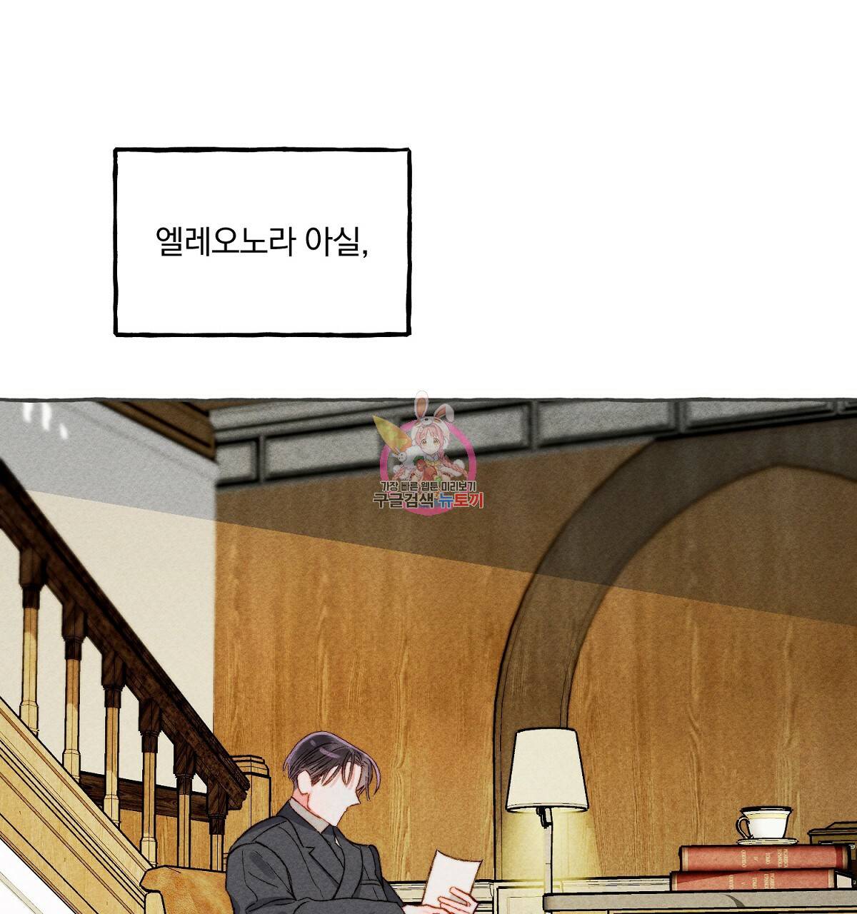 흑막 용을 키우게 되었다 10화 1