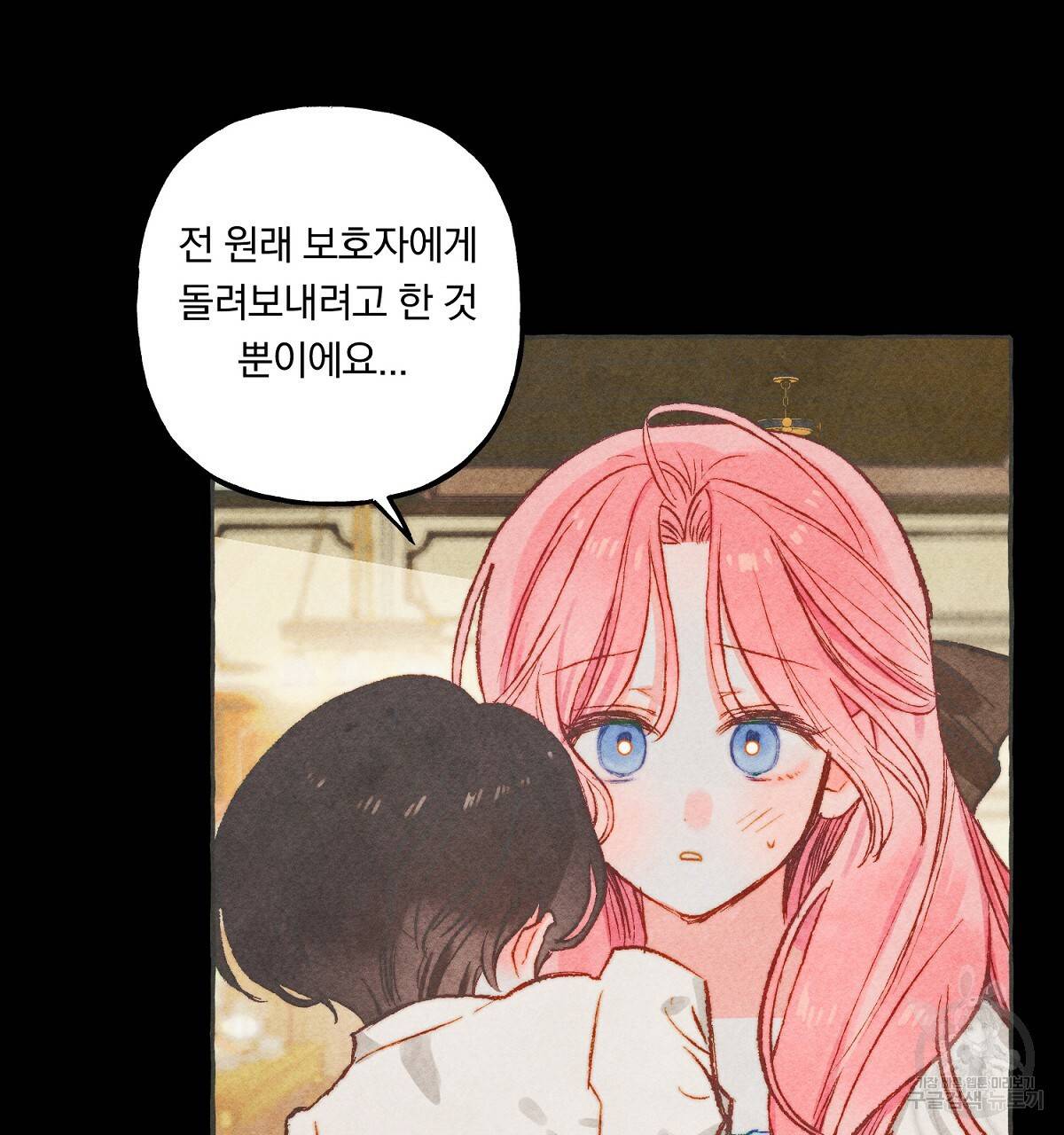 흑막 용을 키우게 되었다 10화 5