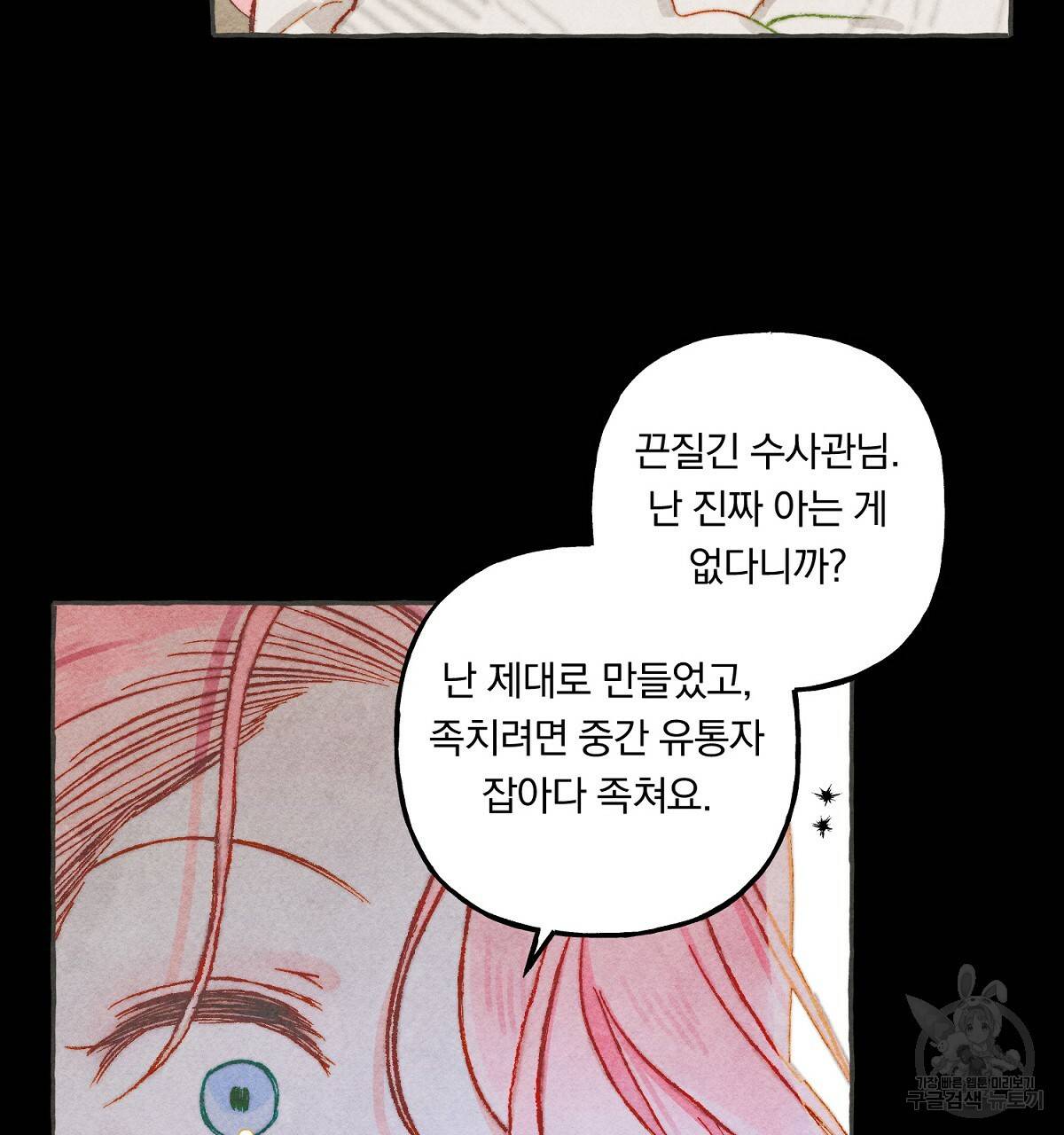 흑막 용을 키우게 되었다 10화 7