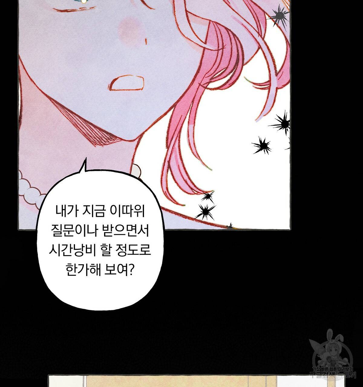 흑막 용을 키우게 되었다 10화 8