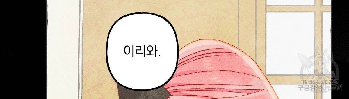흑막 용을 키우게 되었다 10화 9