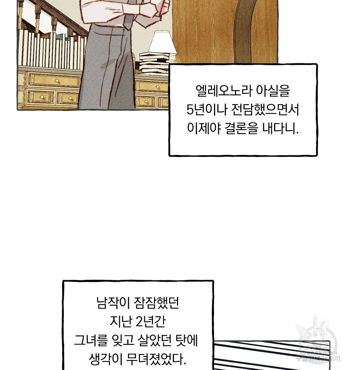 흑막 용을 키우게 되었다 10화 16