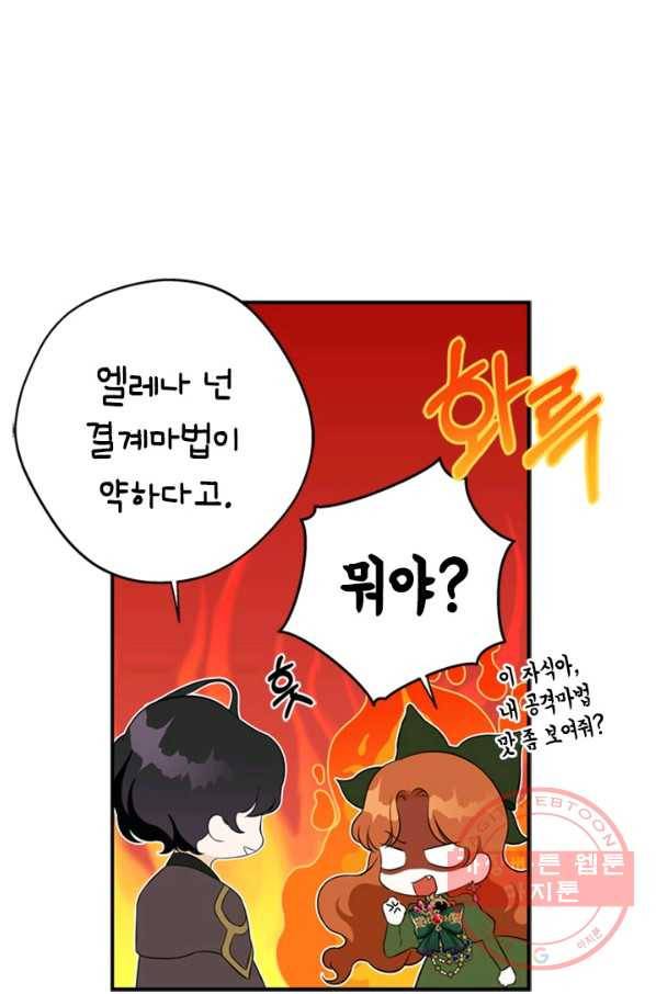 마법사는 가난해 9화 5