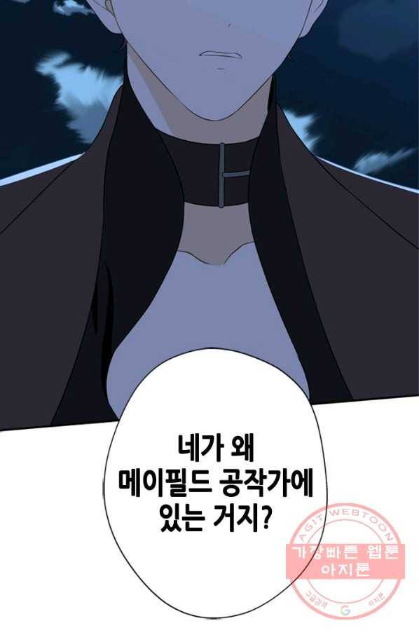 마법사는 가난해 9화 8
