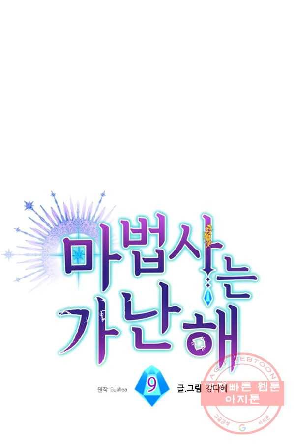 마법사는 가난해 9화 9
