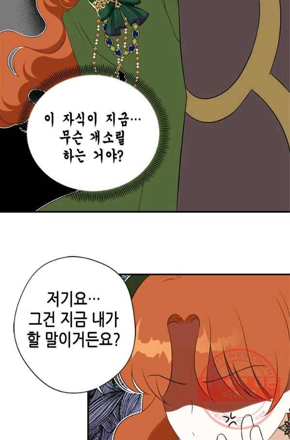 마법사는 가난해 9화 12