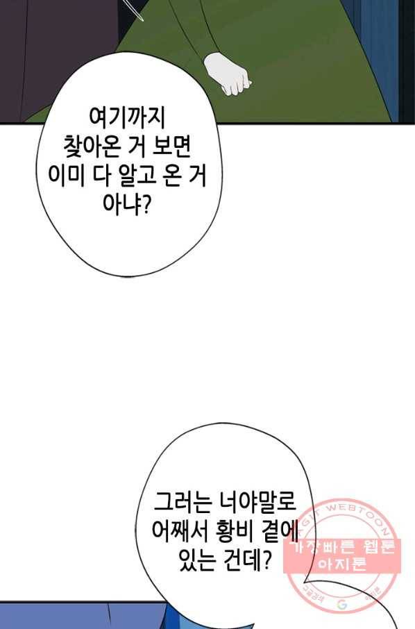 마법사는 가난해 9화 17