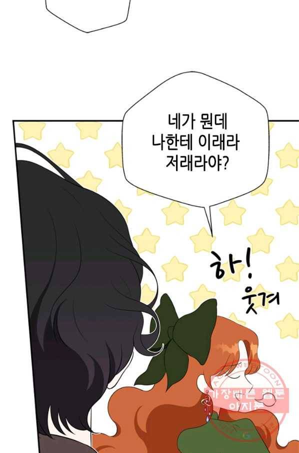 마법사는 가난해 9화 19