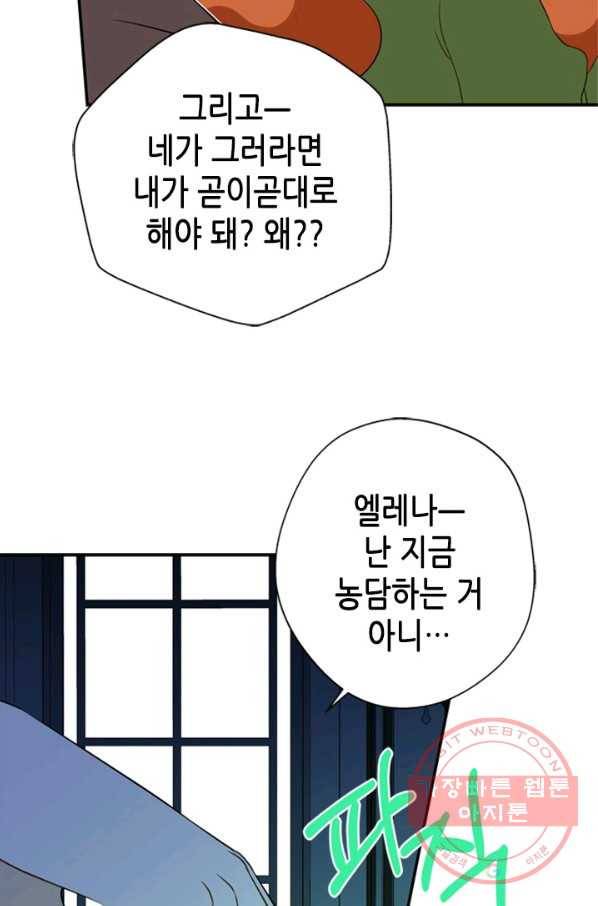 마법사는 가난해 9화 20
