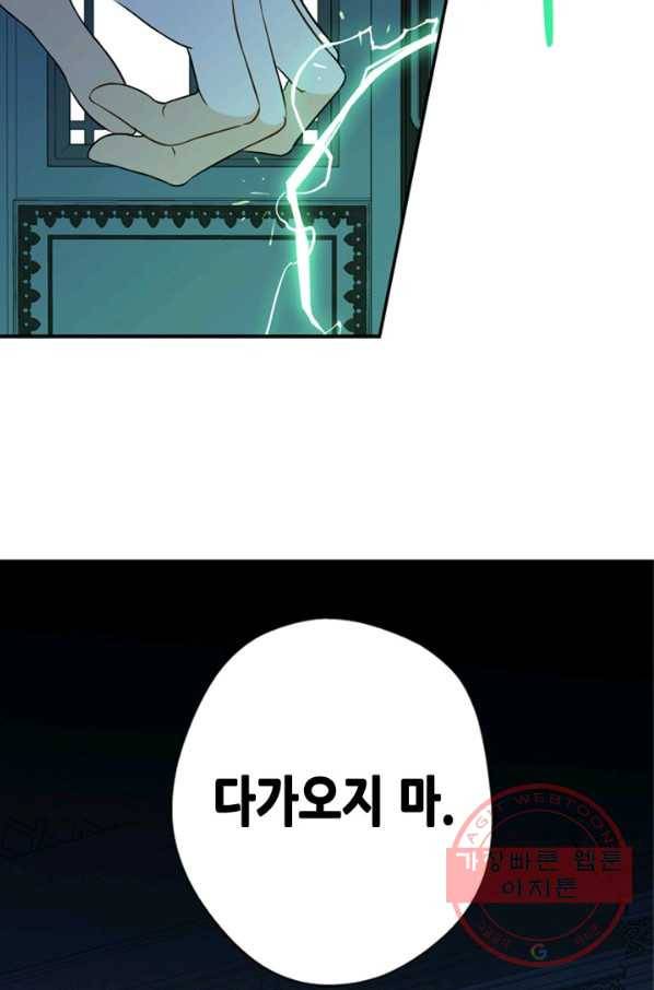마법사는 가난해 9화 21