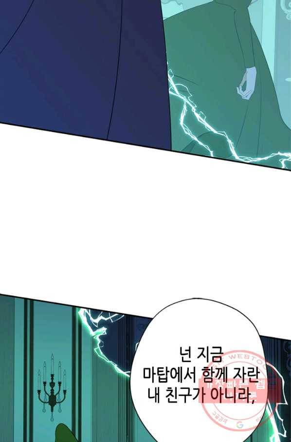 마법사는 가난해 9화 23