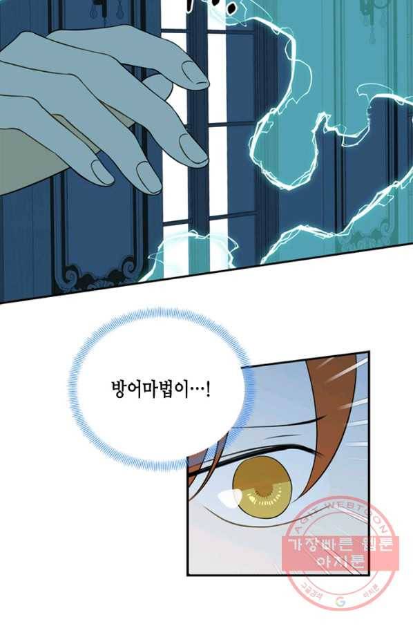 마법사는 가난해 9화 26