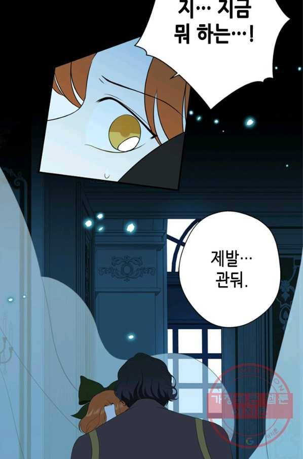 마법사는 가난해 9화 31