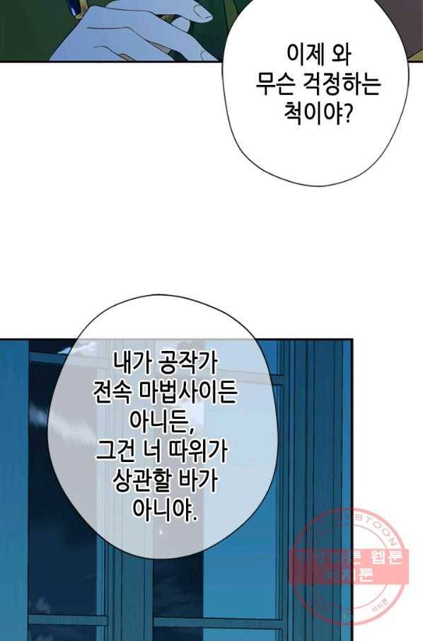마법사는 가난해 9화 35