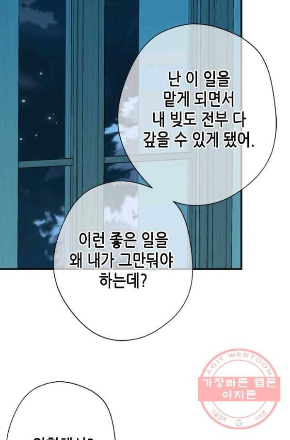 마법사는 가난해 9화 36
