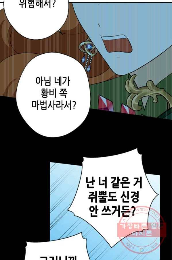 마법사는 가난해 9화 37