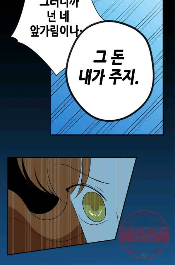 마법사는 가난해 9화 38