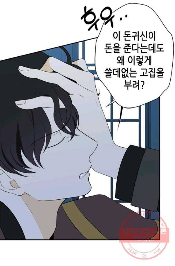 마법사는 가난해 9화 44
