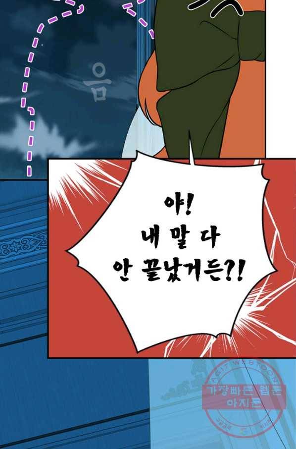 마법사는 가난해 9화 50