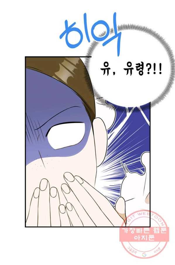 마법사는 가난해 9화 61