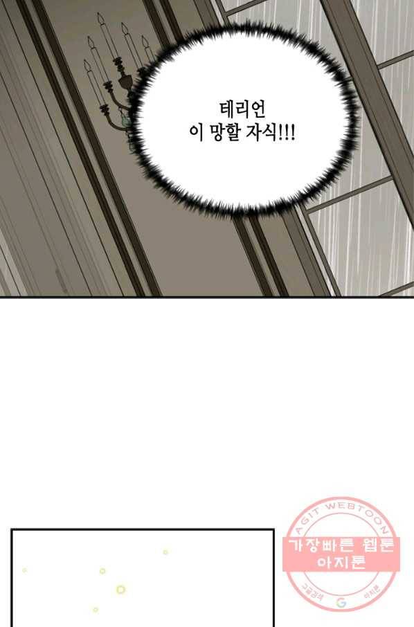 마법사는 가난해 9화 65
