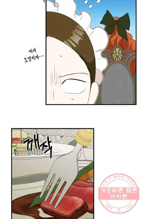 마법사는 가난해 9화 69