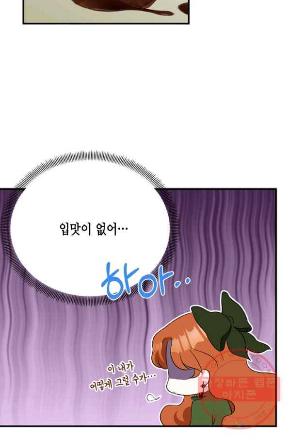마법사는 가난해 9화 70