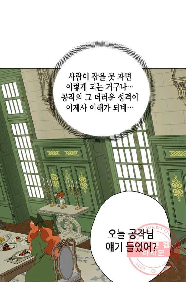 마법사는 가난해 9화 71
